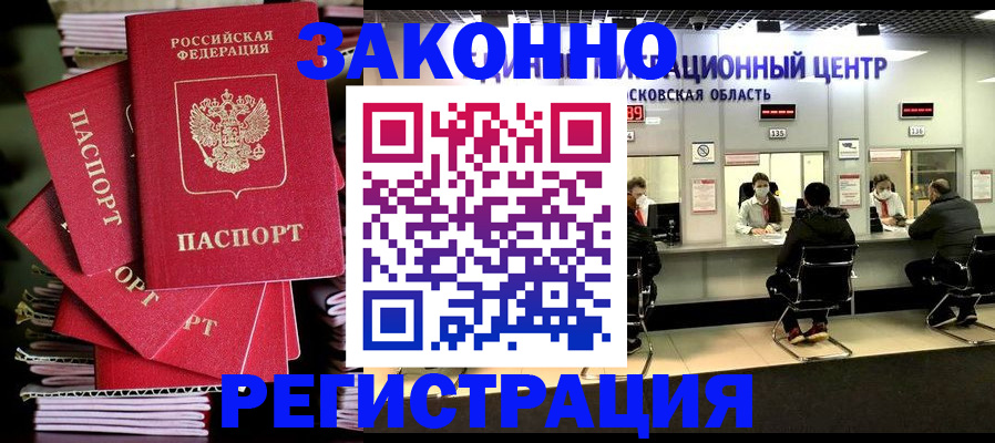 прописка паспорт в Скопине