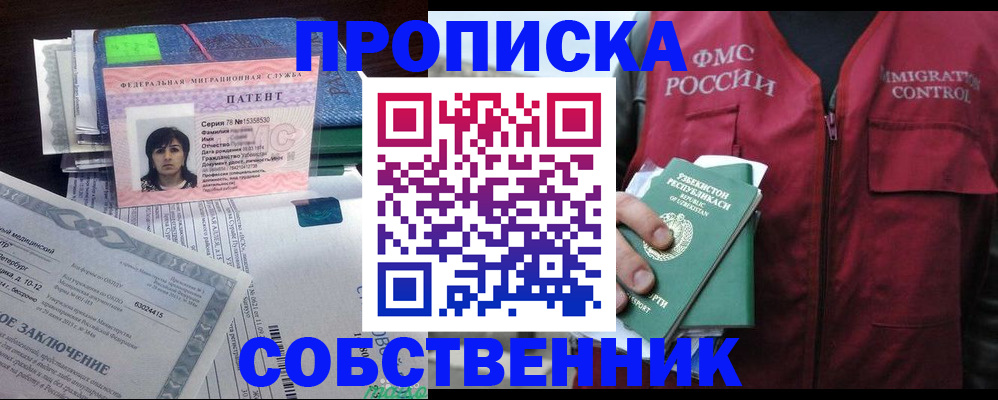 прописка 2025 в Скопине