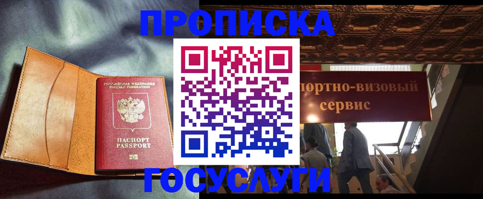 прописка гарантия в Скопине