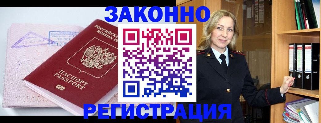 прописка законно в Скопине
