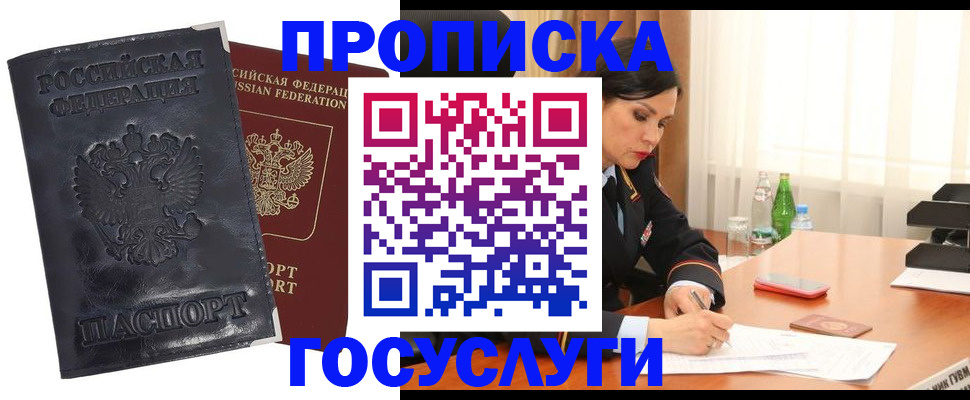 прописка для военкомата в Скопине