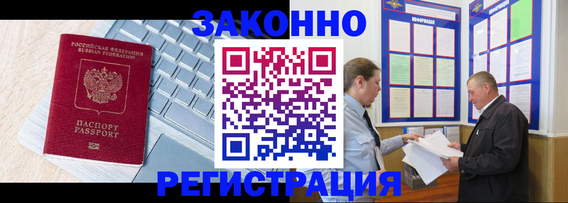 прописка законно в Скопине